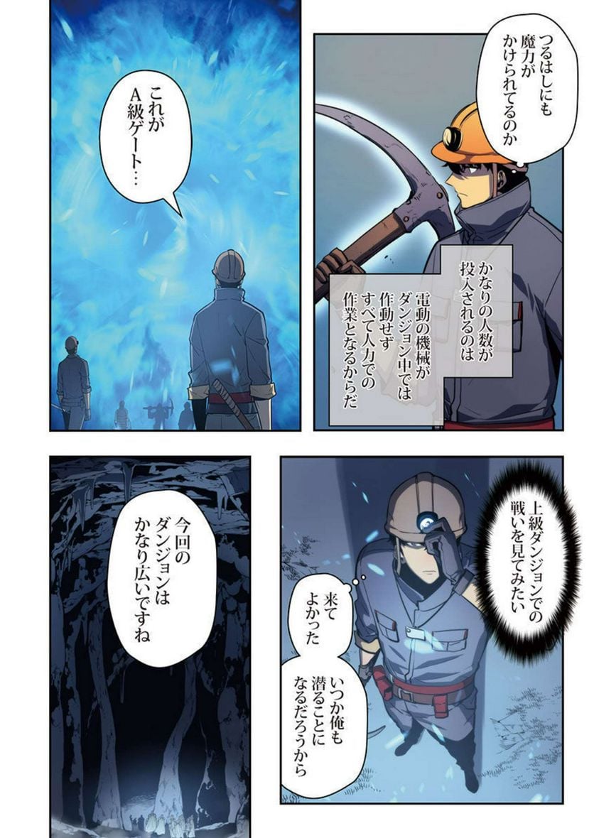 ページ 29 — 第9話
