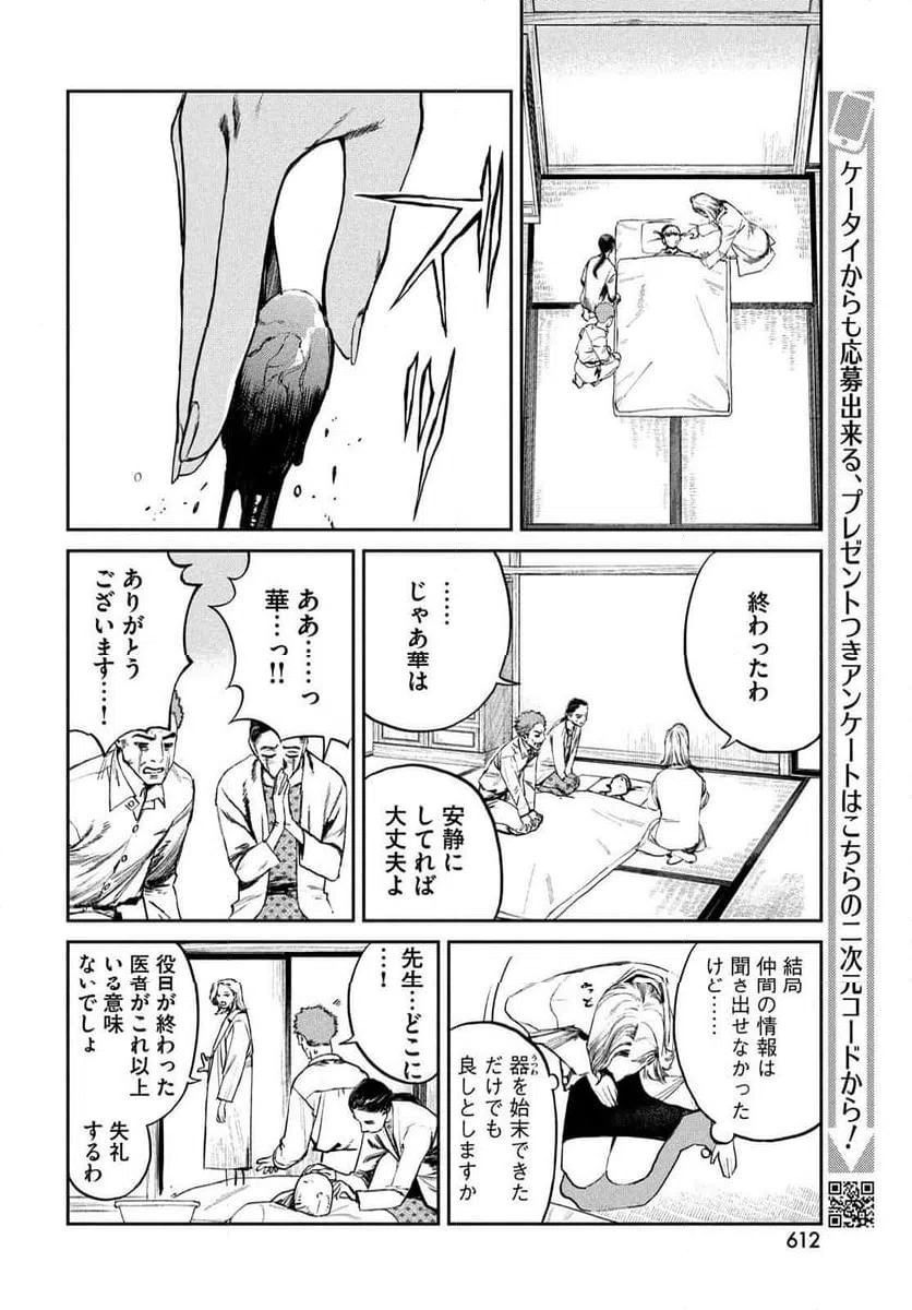 ページ 12 — 第21話