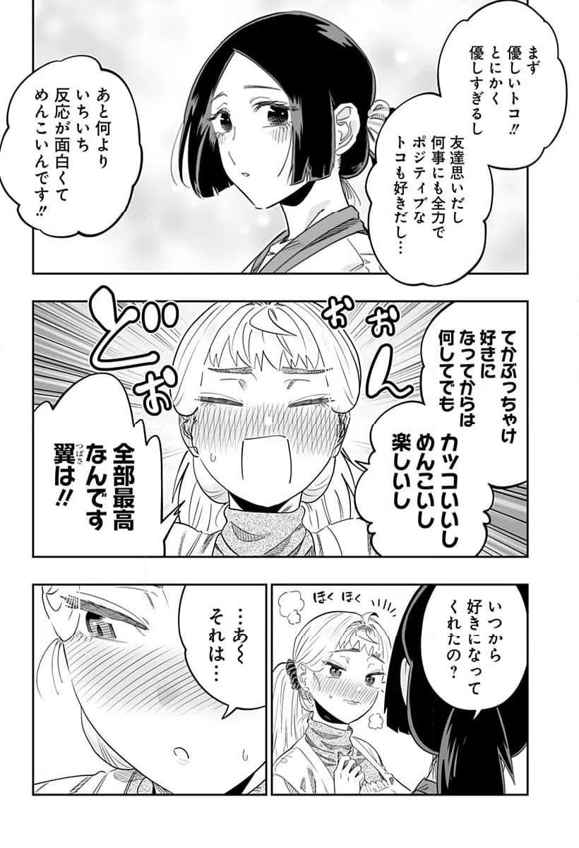ページ 10 — 第114話