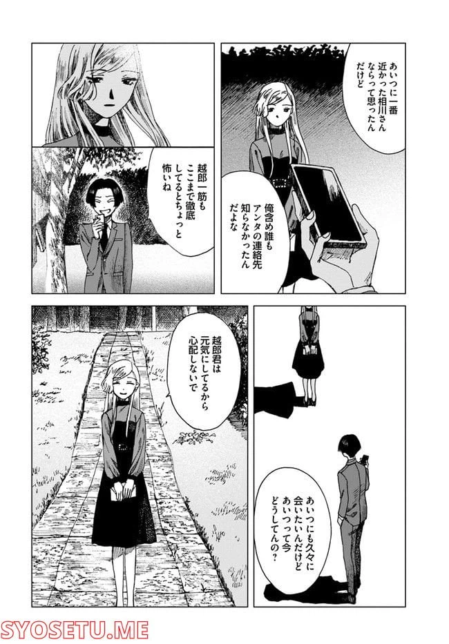 ページ 12 — 第6話