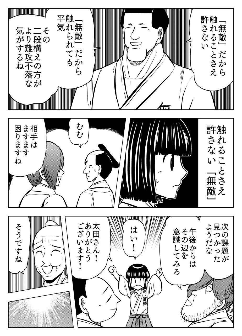 ページ 7 — 第53話