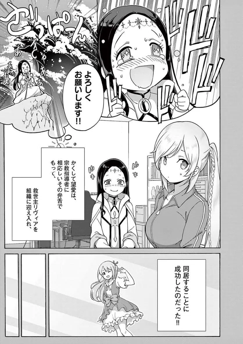 ページ 3 — 第21.1話