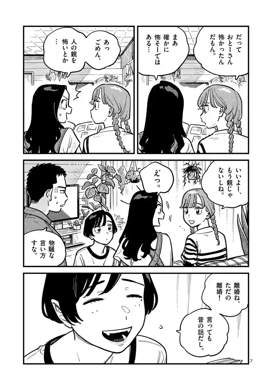ページ 7 — 第93話