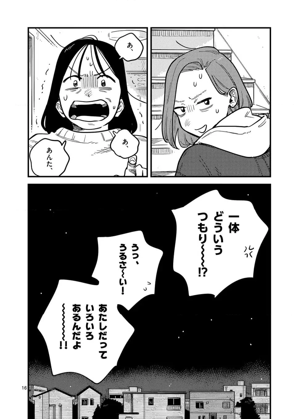 ページ 16 — 第115話