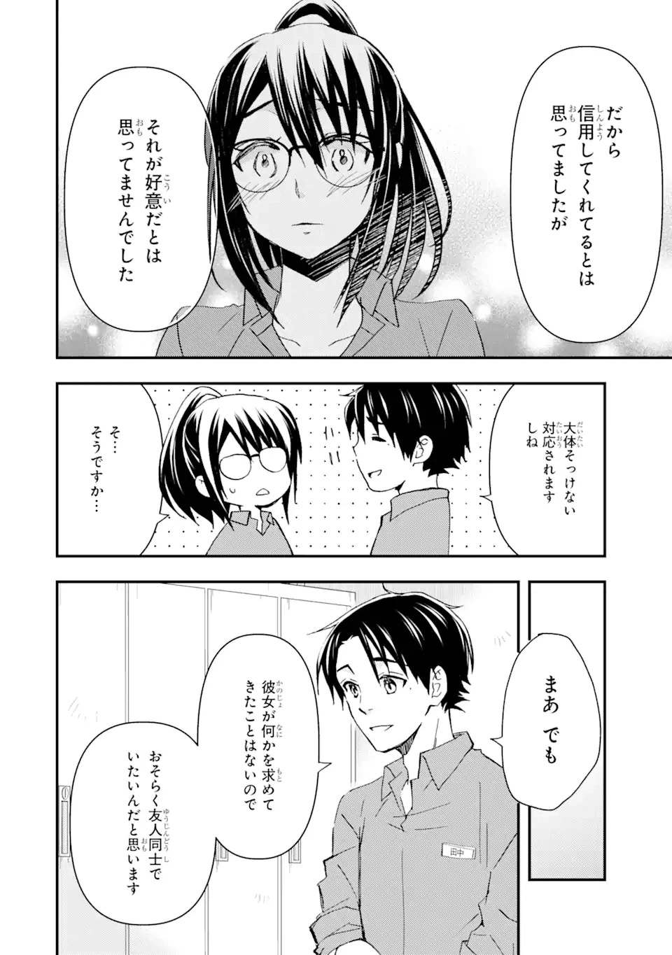 ページ 7 — 第12.2話
