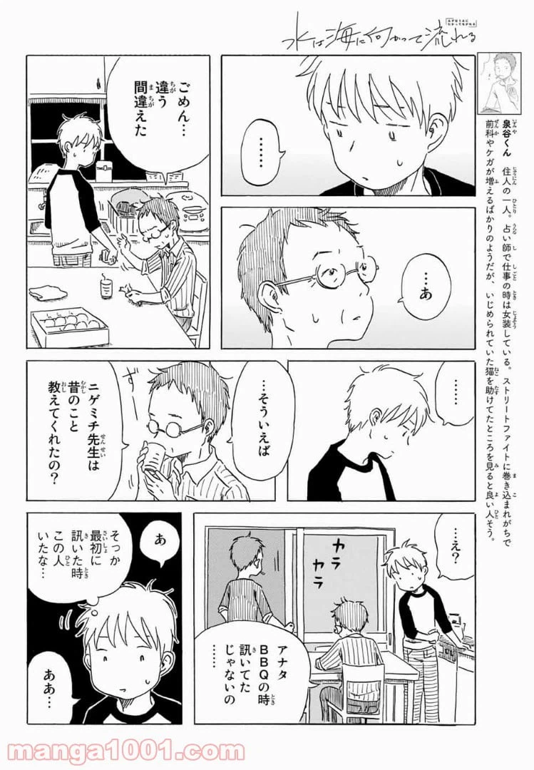 ページ 8 — 第8話
