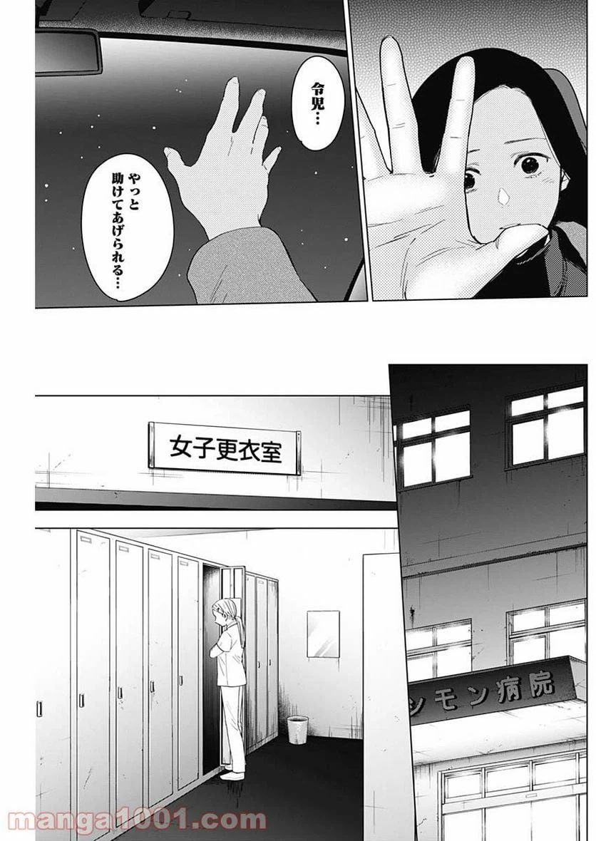 ページ 10 — 第45話