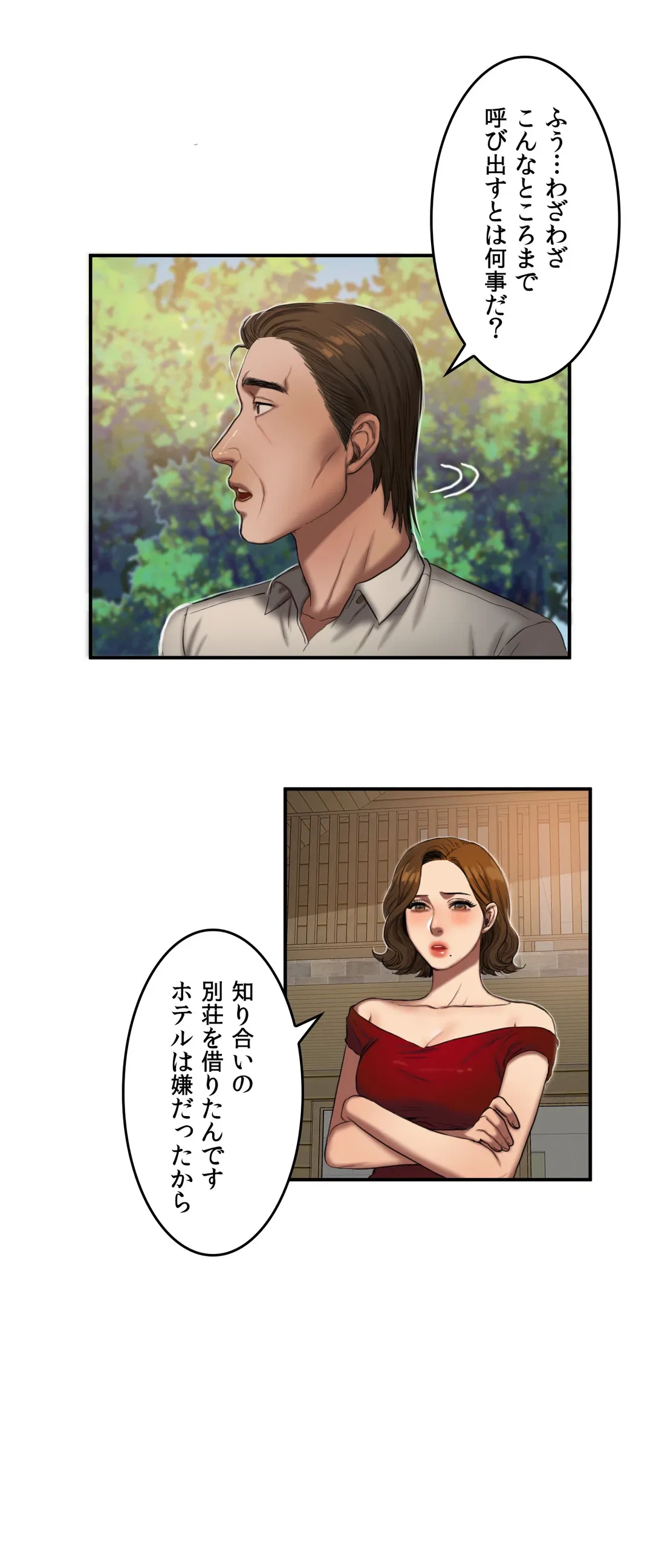 ページ 5 — 第54話