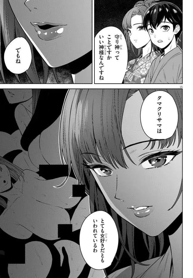 ページ 7 — 第9.2話