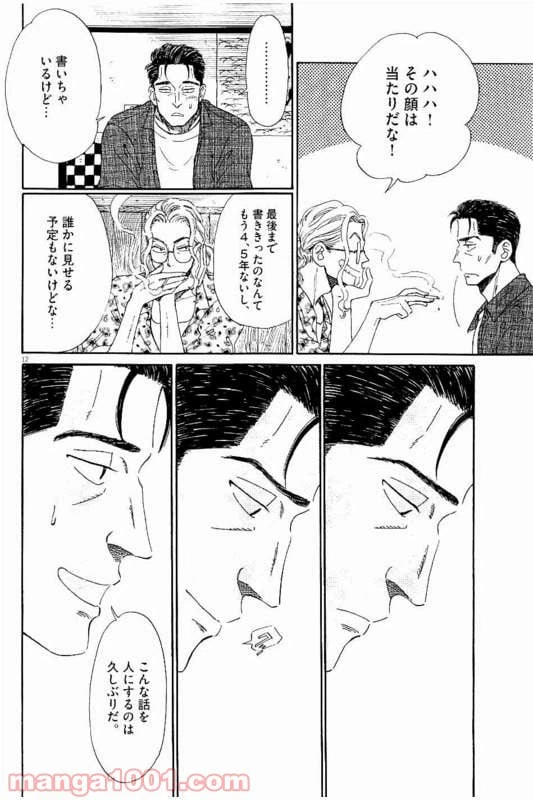 ページ 12 — 第31話