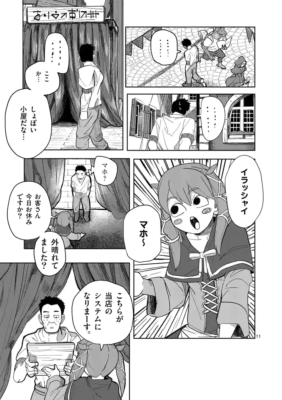 ページ 11 — 第21話