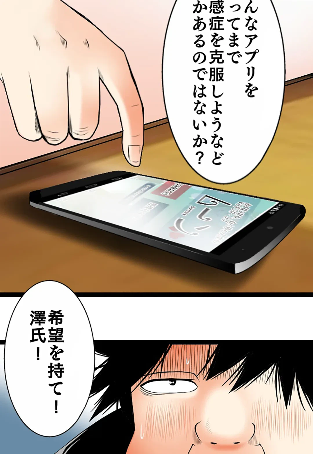 ページ 23 — 第86話