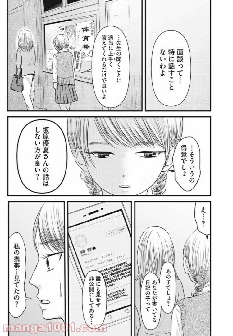 ページ 19 — 第8話