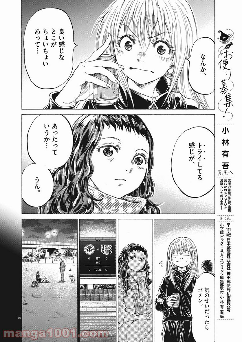 ページ 10 — 第252話