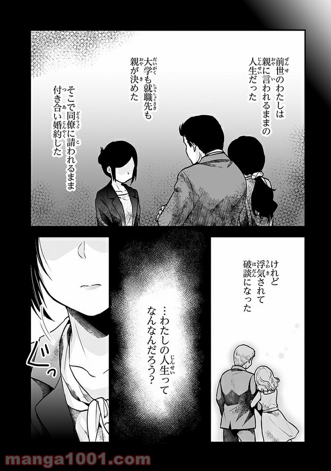 ページ 18 — 第8話