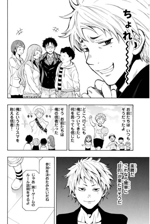 ページ 18 — 第7.1話