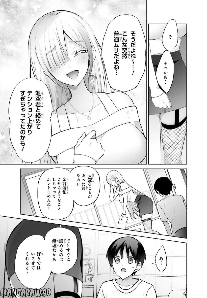ページ 19 — 第2話