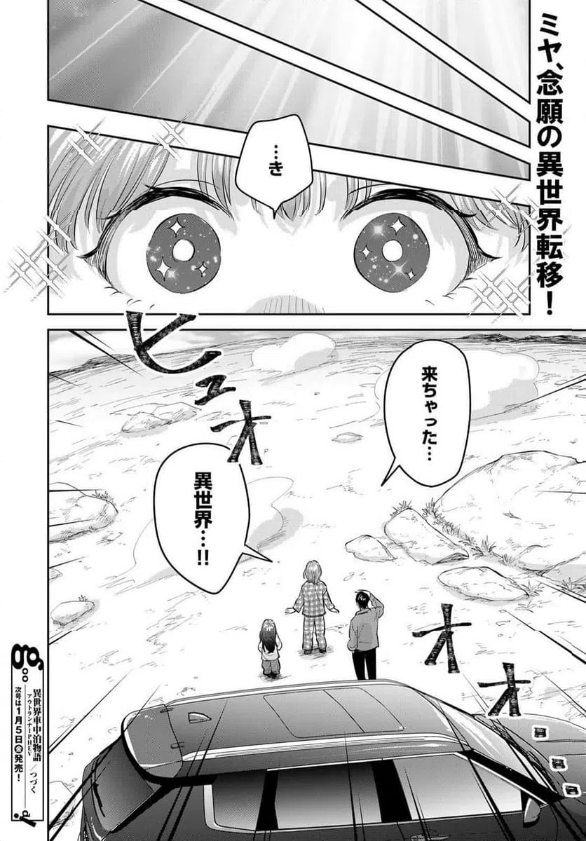 ページ 32 — 第19話