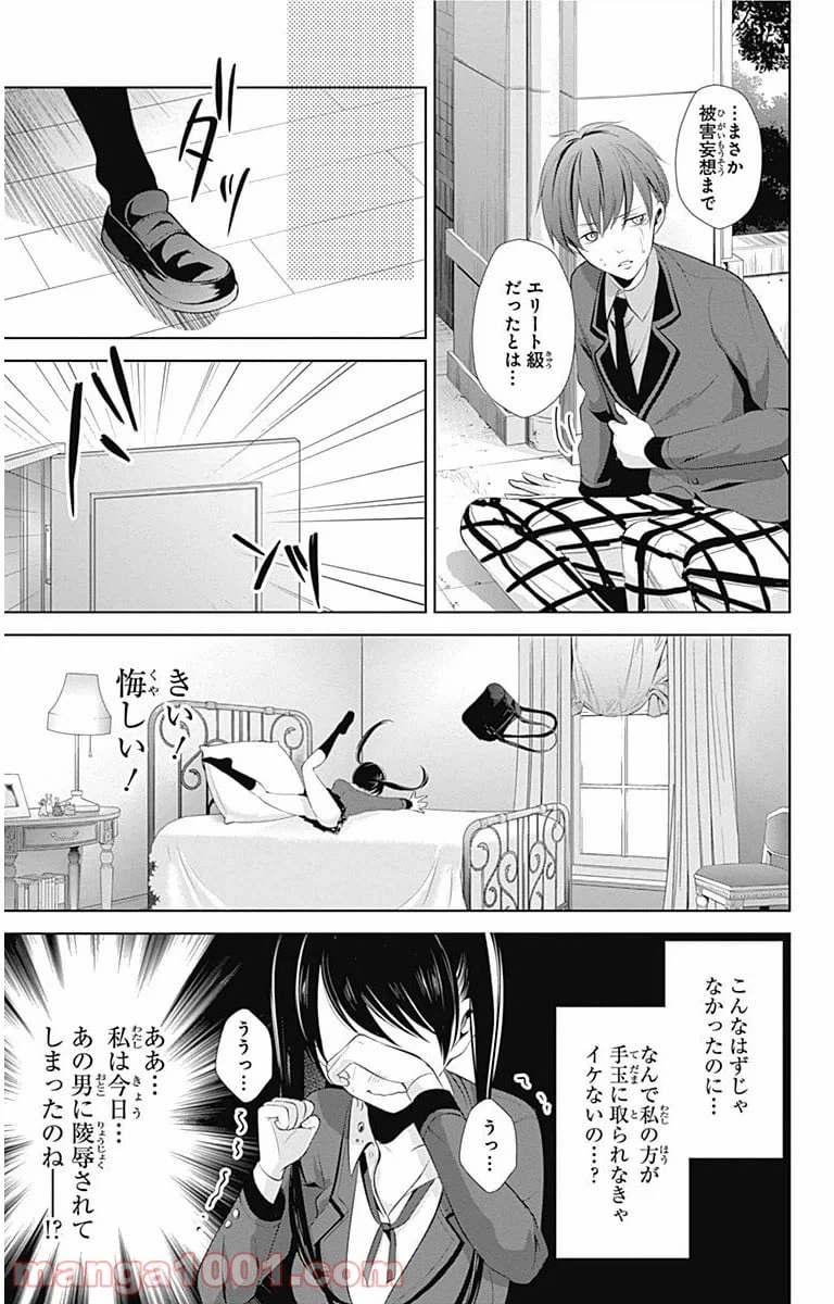 ページ 29 — 第3話