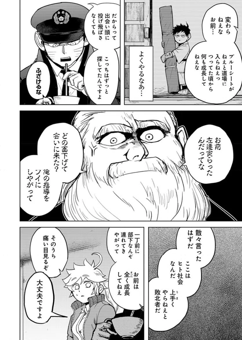 ページ 4 — 第3話