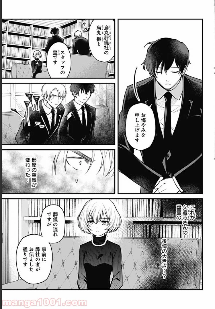 ページ 5 — 第2話