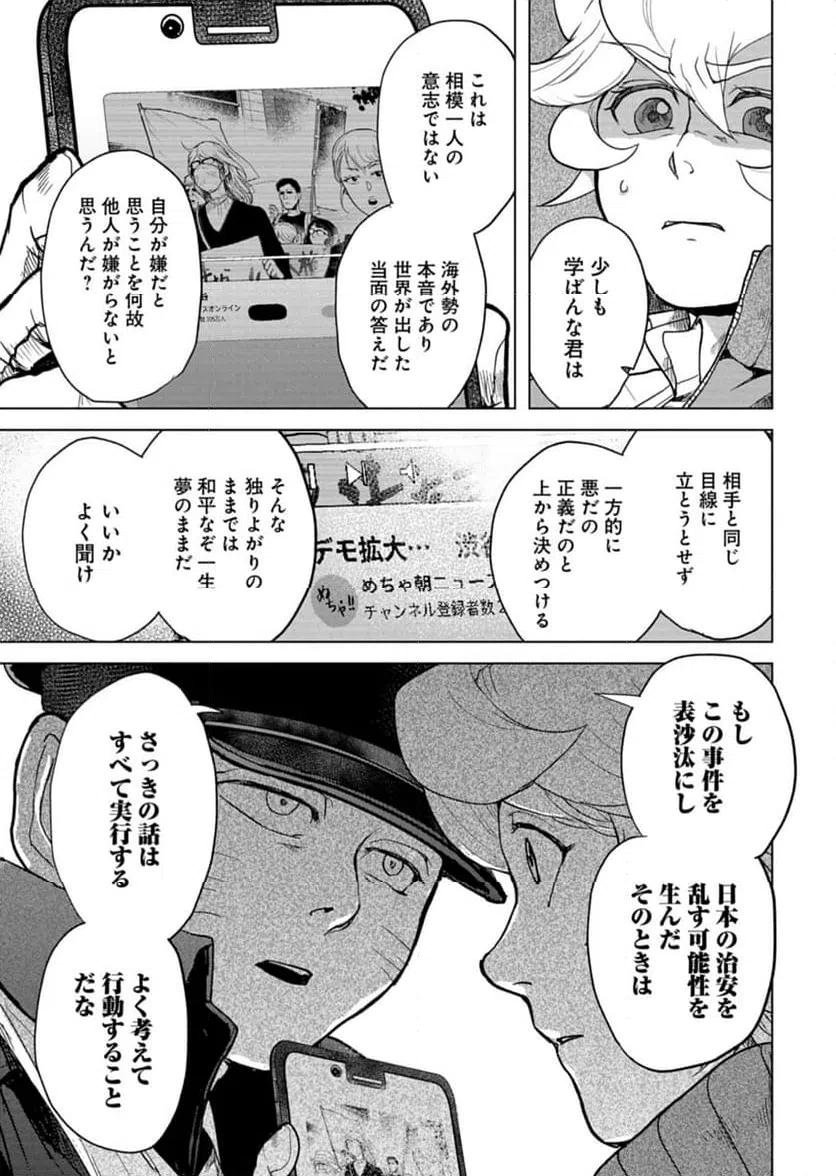 ページ 23 — 第7話