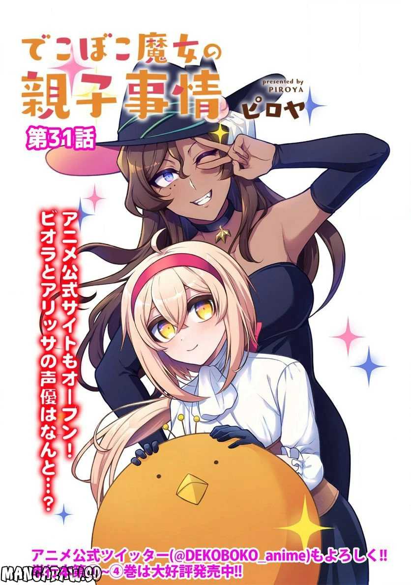 ページ 3 — 第31話