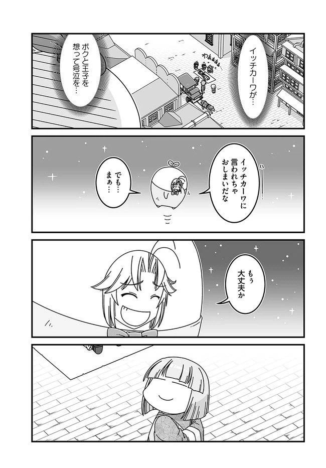 ページ 3 — 第24話