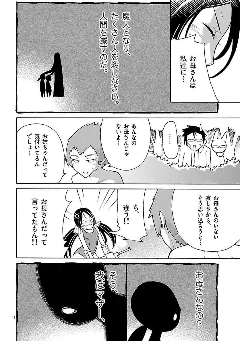 ページ 13 — 第6話