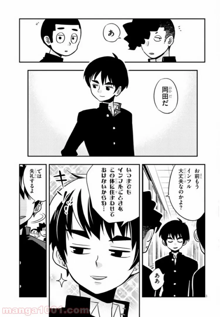 ページ 3 — 第6話