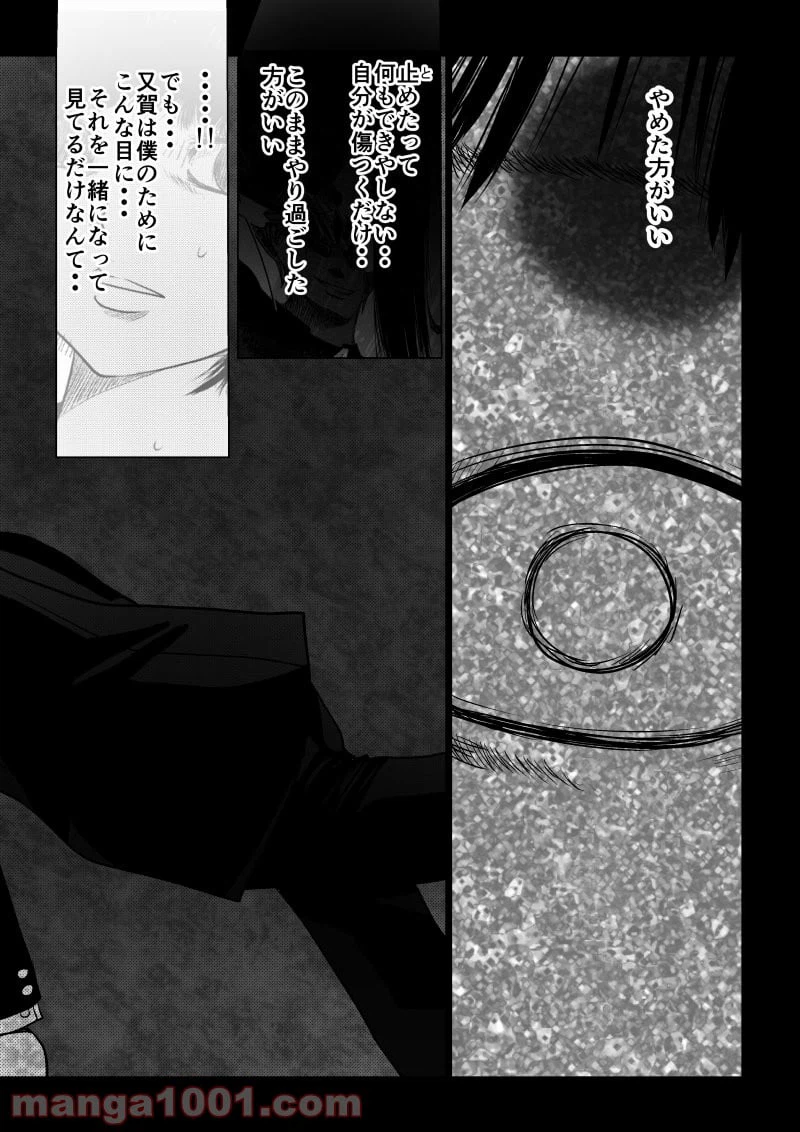 ページ 4 — 第38話
