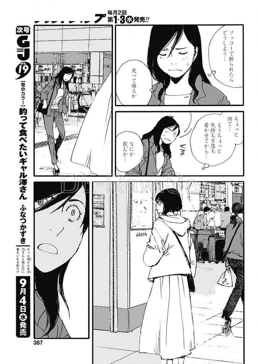 ページ 5 — 第48話