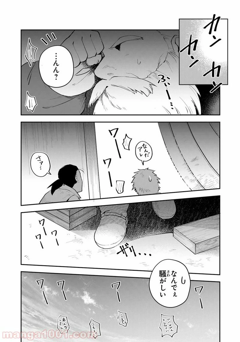 ページ 32 — 第7話