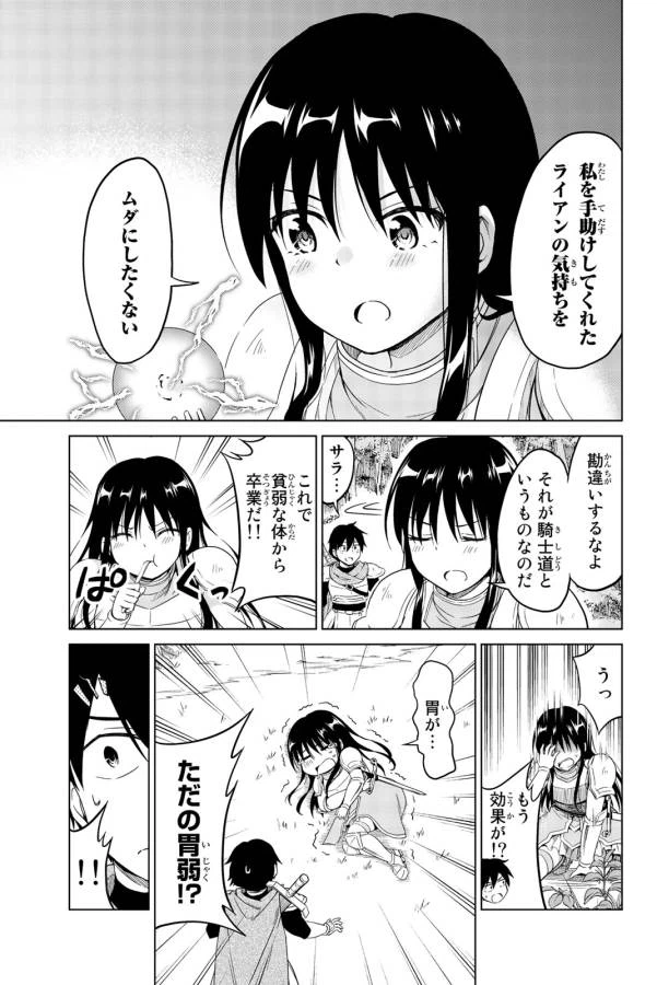 ページ 19 — 第5話
