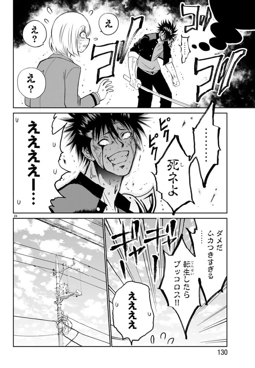 ページ 25 — 第2話