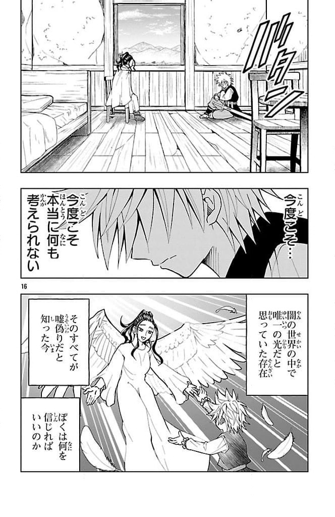 ページ 16 — 第8話