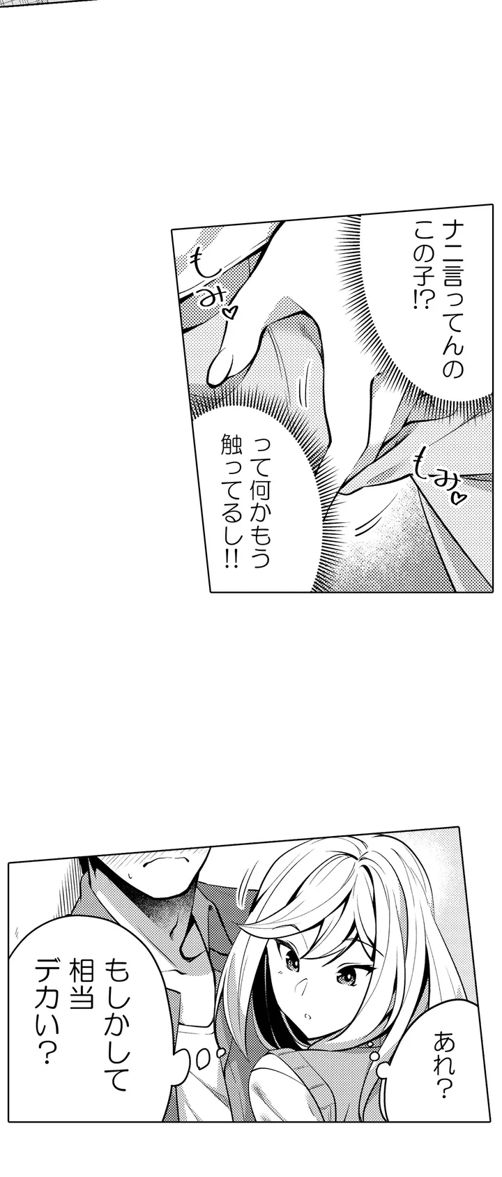 ページ 30 — 第1話
