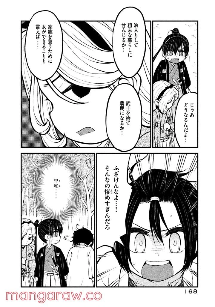 ページ 14 — 第5話