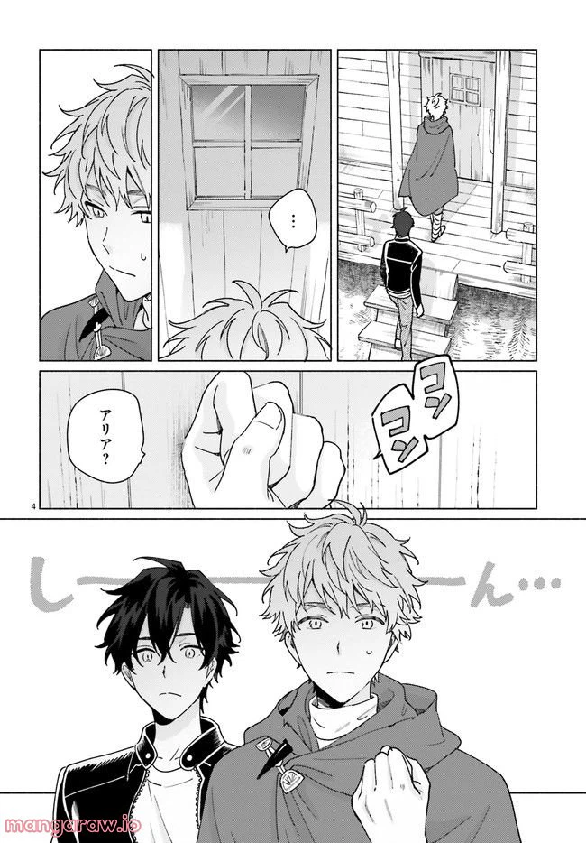 ページ 4 — 第14.1話