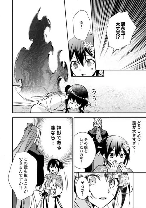 ページ 8 — 第21話