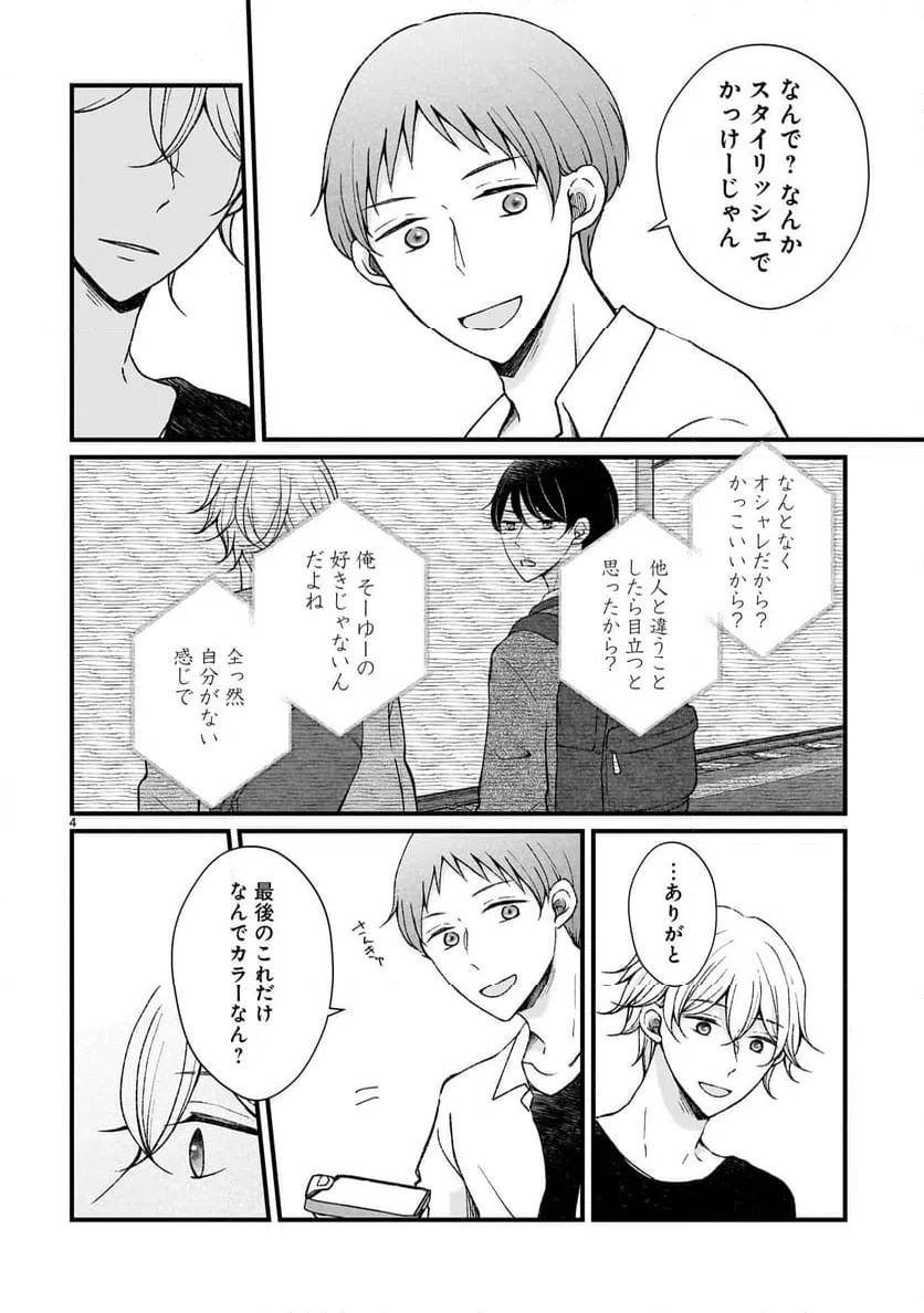 ページ 4 — 第3話