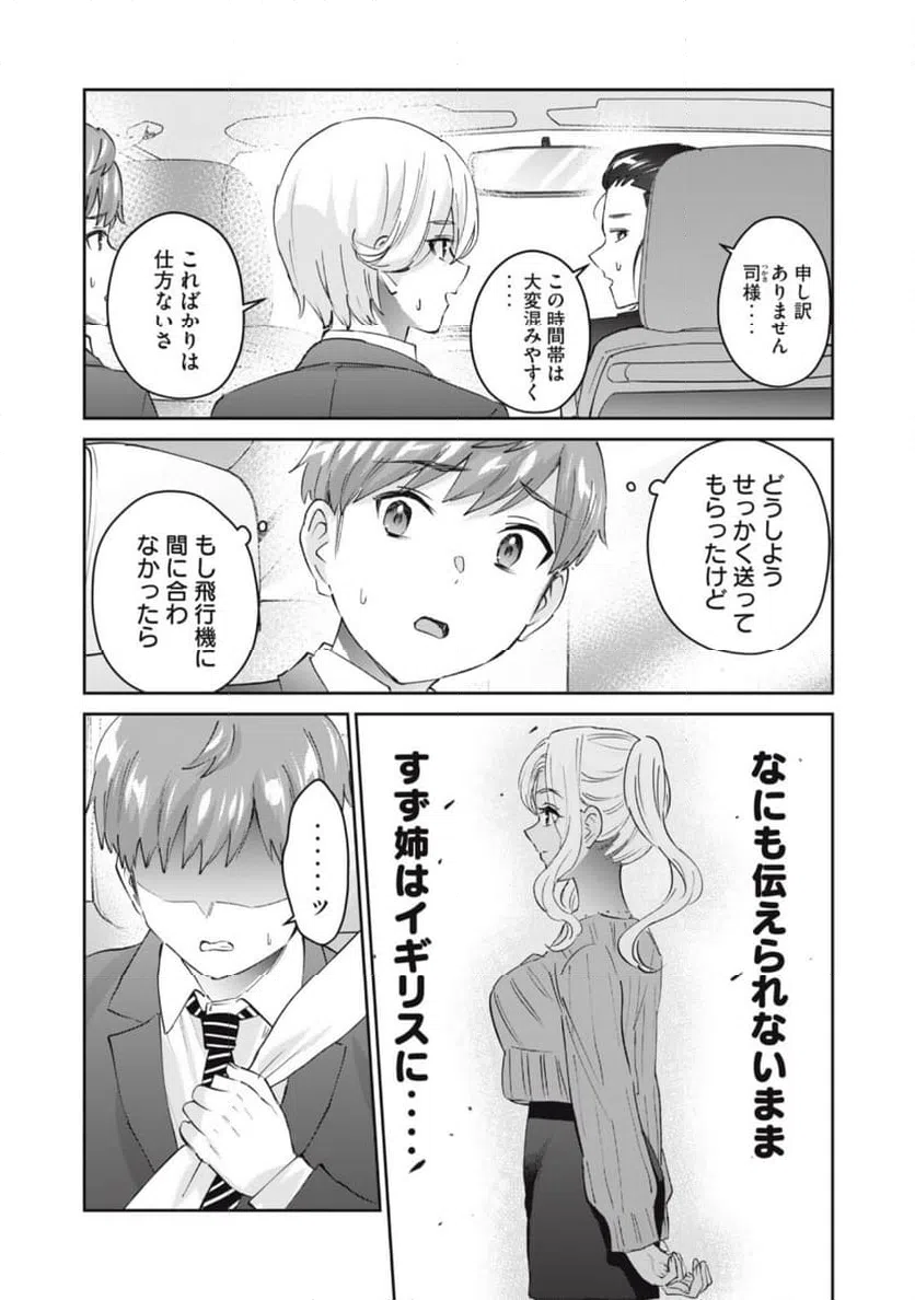 ページ 12 — 第79話