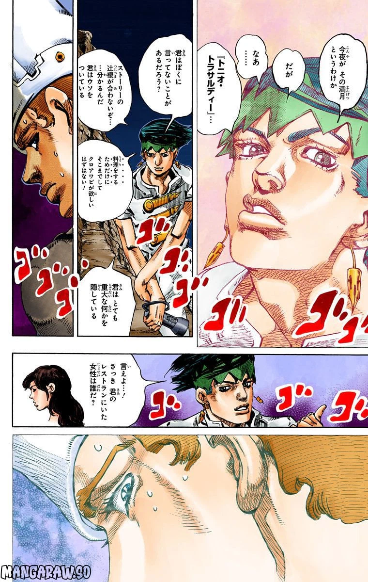 ページ 16 — 第4話