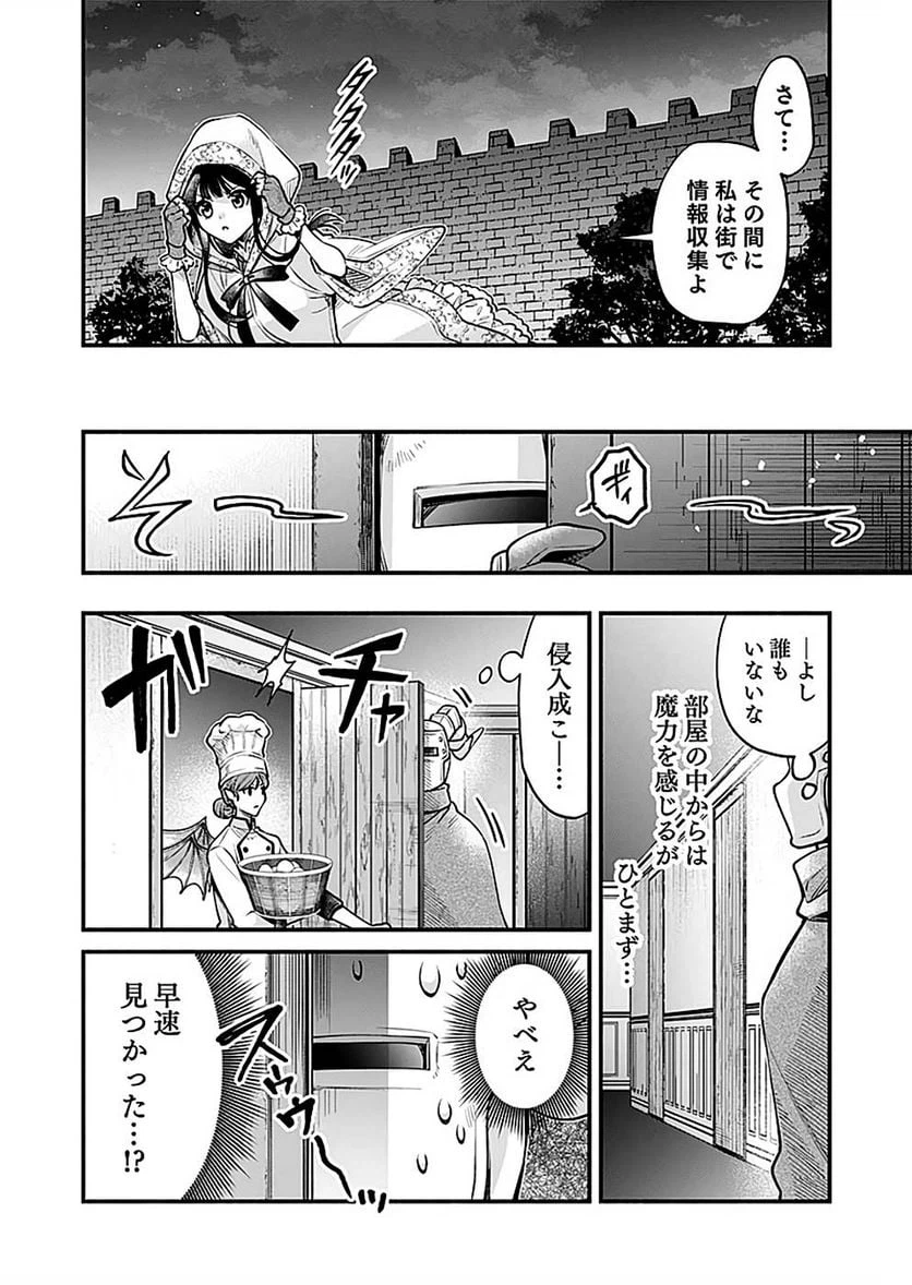 ページ 20 — 第20話