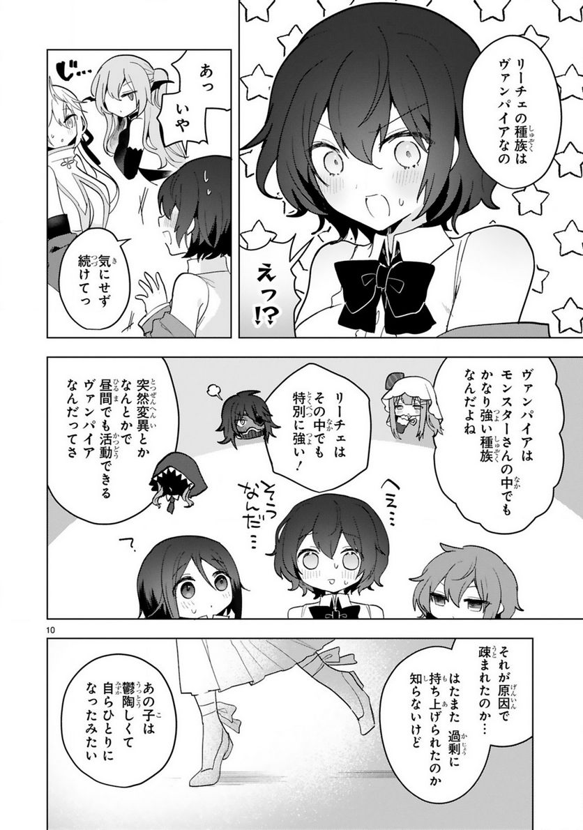 ページ 10 — 第16話