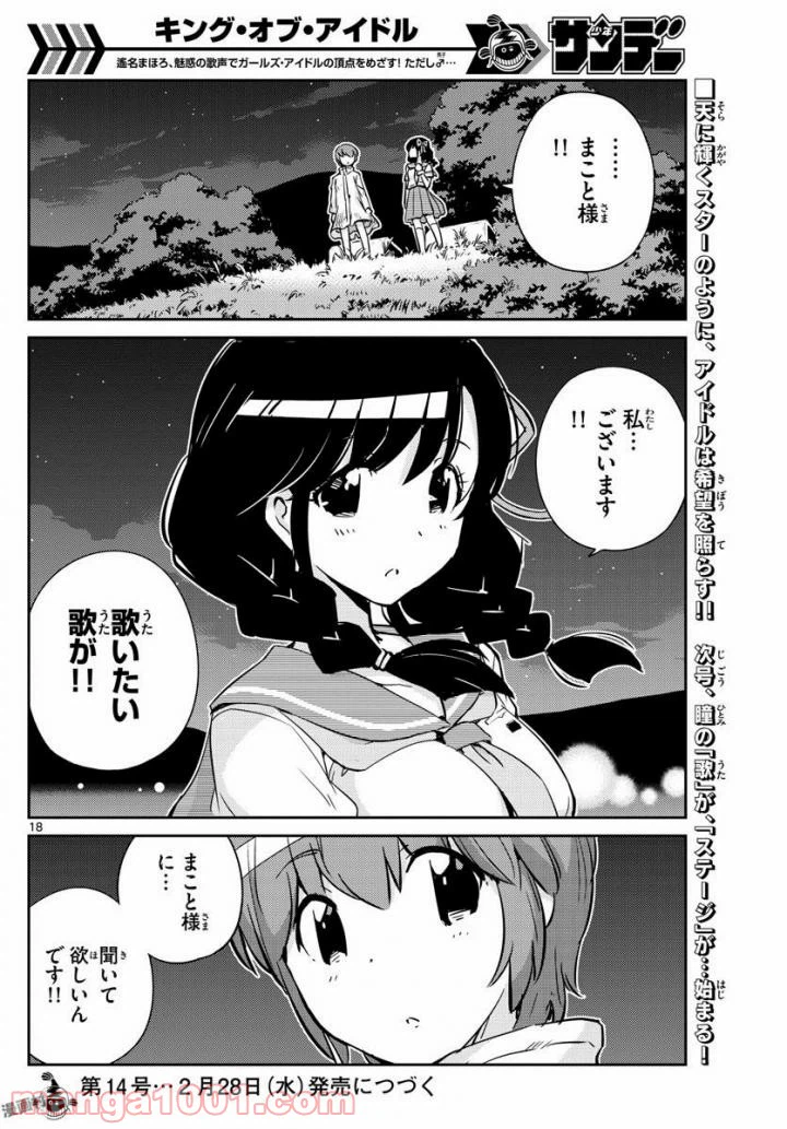 ページ 18 — 第35話
