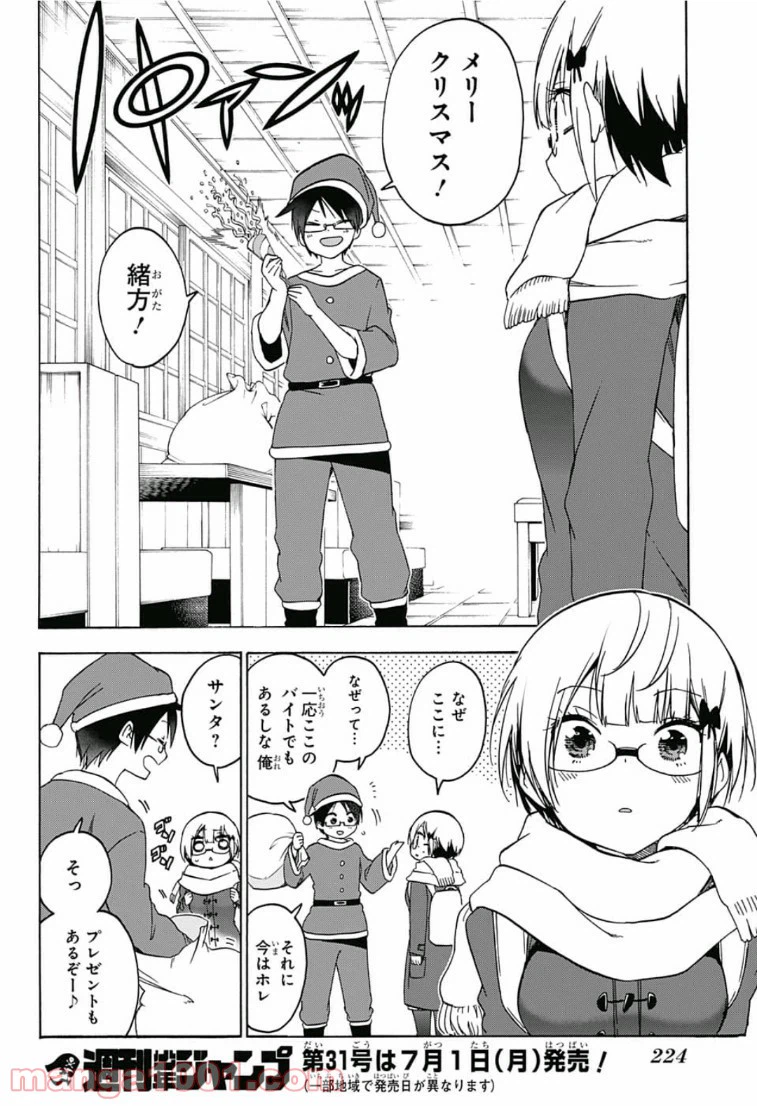 ページ 19 — 第116話