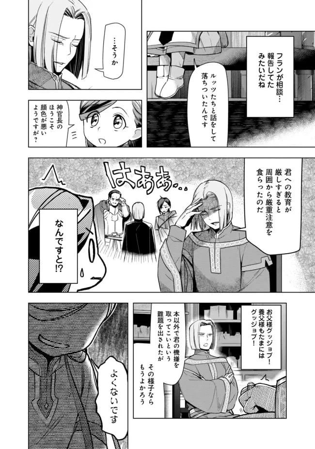 ページ 10 — 第29話