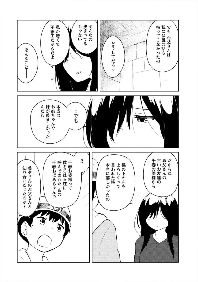 ページ 14 — 第7話