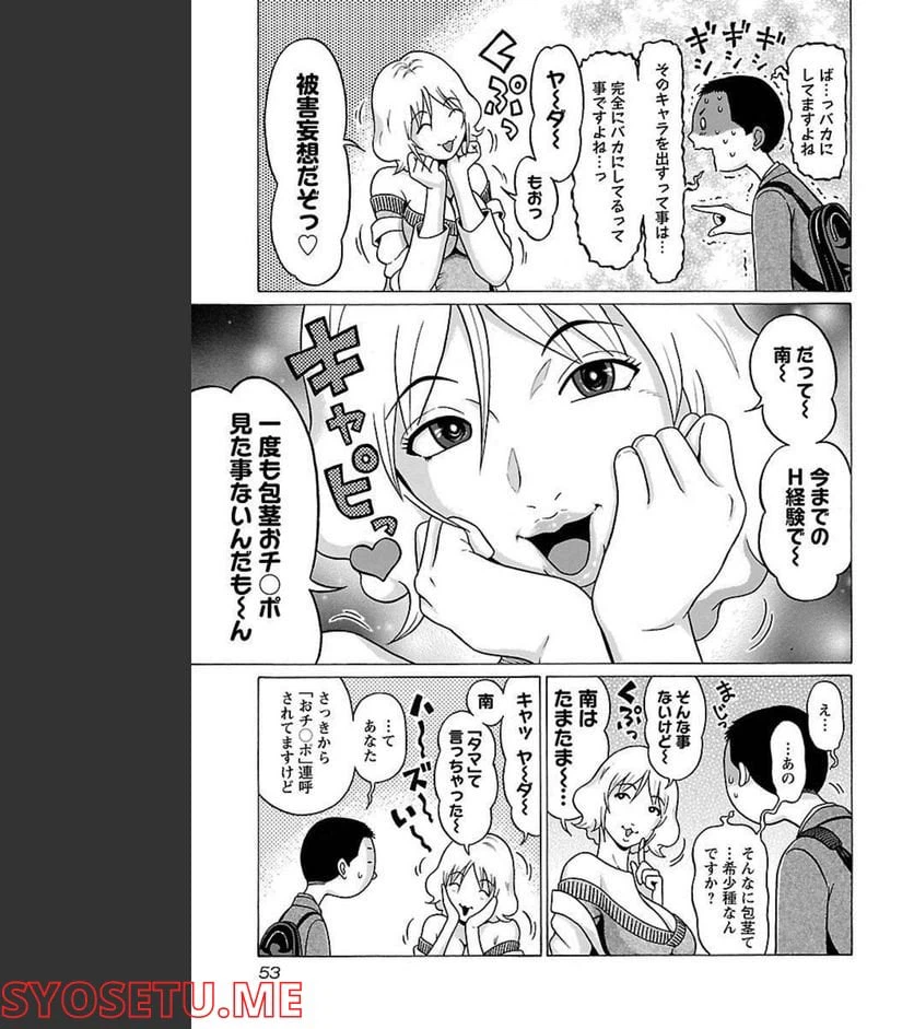 ページ 10 — 第81話